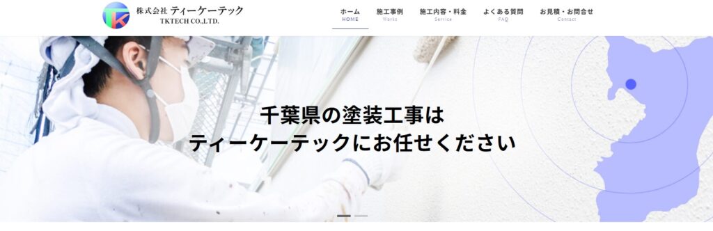 株式会社ティーケーテックの口コミ評判（船橋市の屋根修理業者）