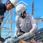 安藤屋根工事のロゴ