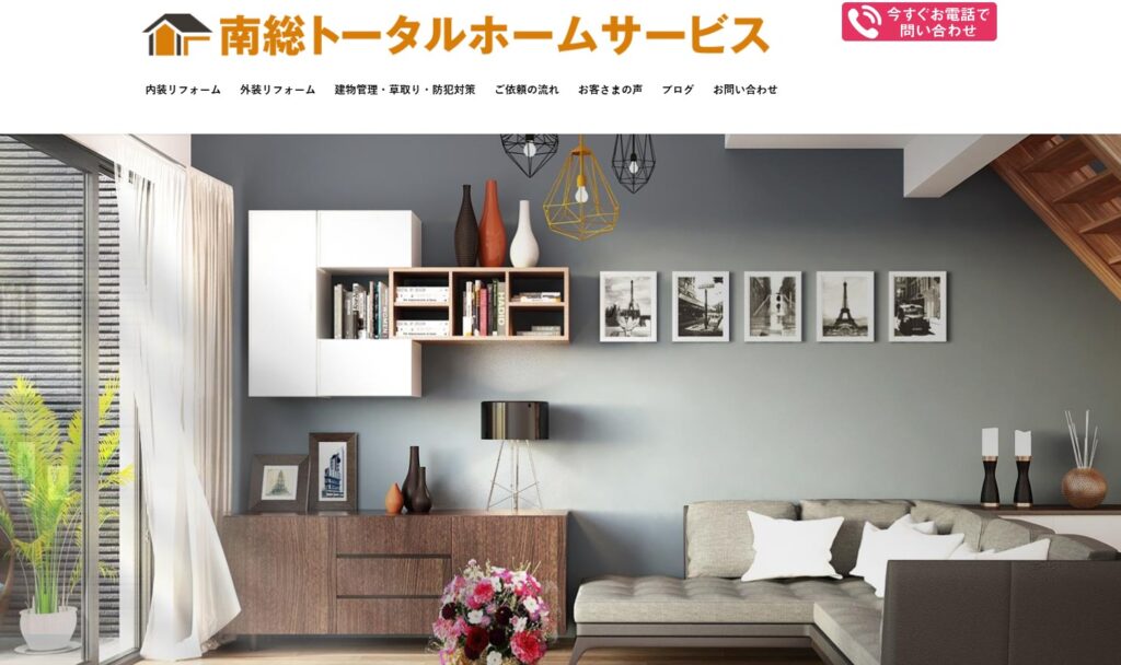 南総トータルホームサービスの口コミ評判（館山市の屋根修理業者）