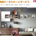 南総トータルホームサービスのロゴ