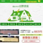 吉野塗装のロゴ