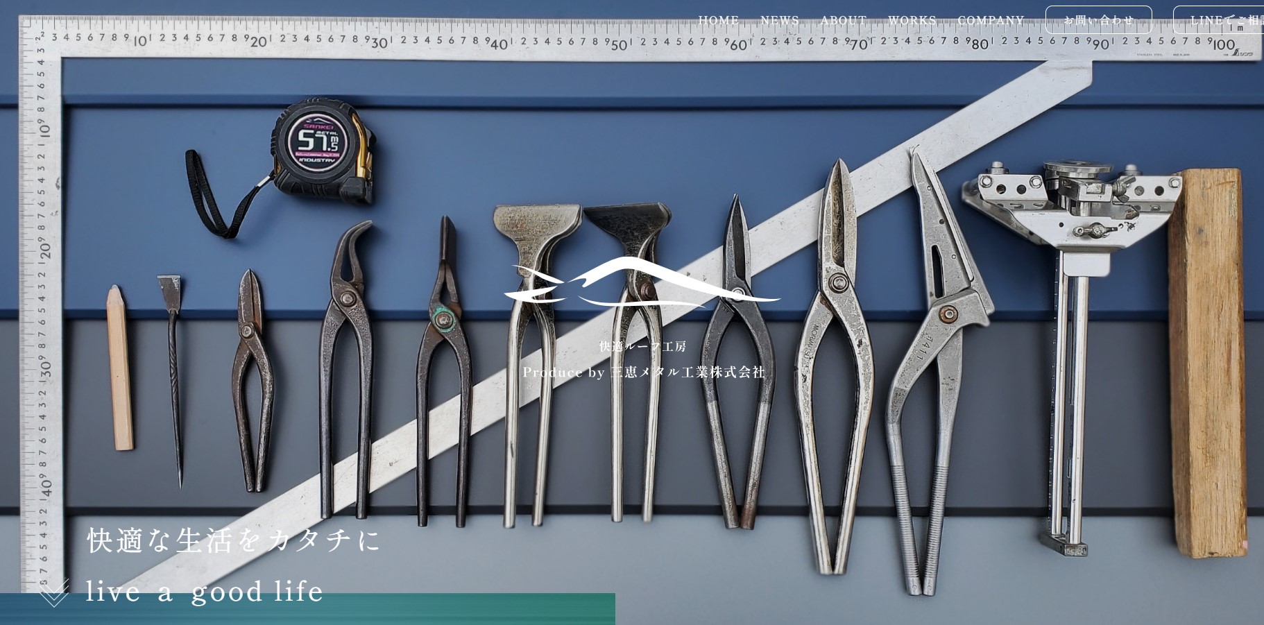 三恵メタル工業株式会社