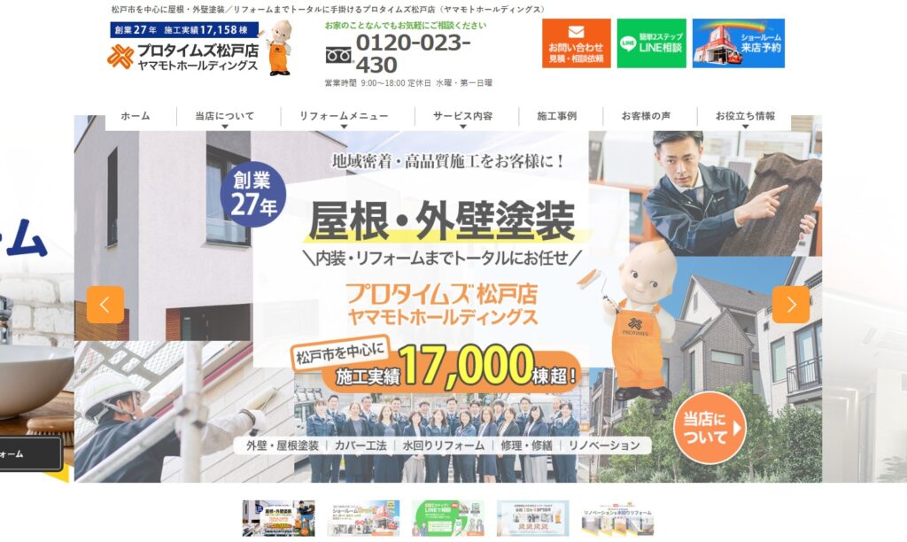 ヤマモトホールディングス（プロタイムズ松戸店）の口コミ評判