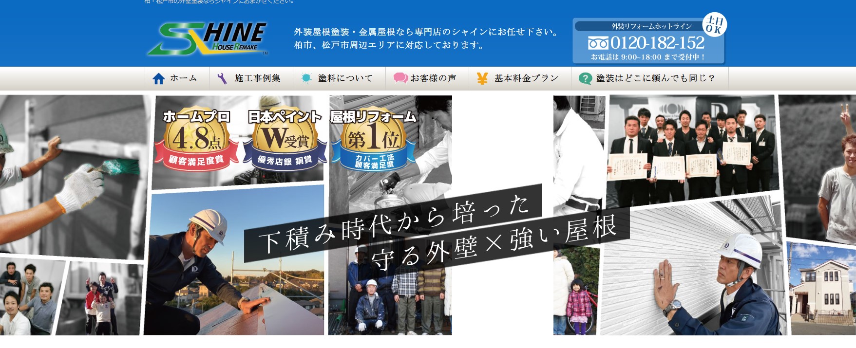 株式会社シャイン