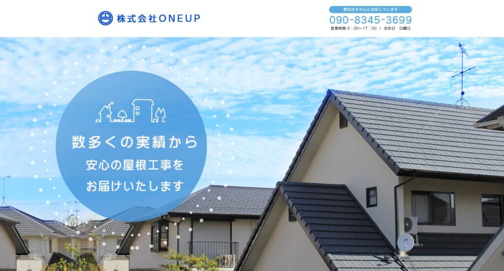 株式会社ONEUPの口コミ評判（野田市の屋根修理業者）