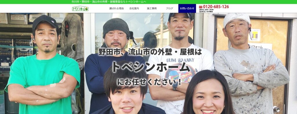 トベシンホーム（FCR株式会社）の口コミ評判（野田市の屋根修理業者）