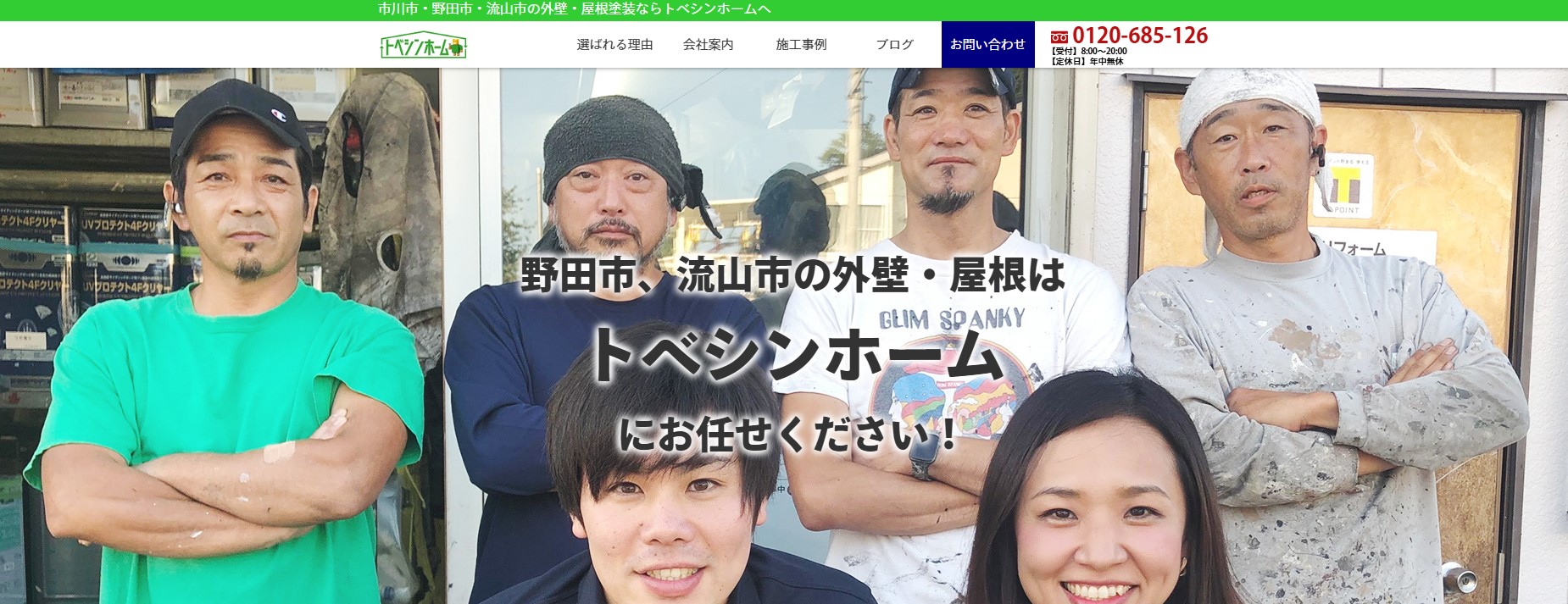 トベシンホーム（FCR株式会社）