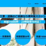 便利屋スカッシュのロゴ