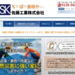 佐藤工業株式会社のロゴ