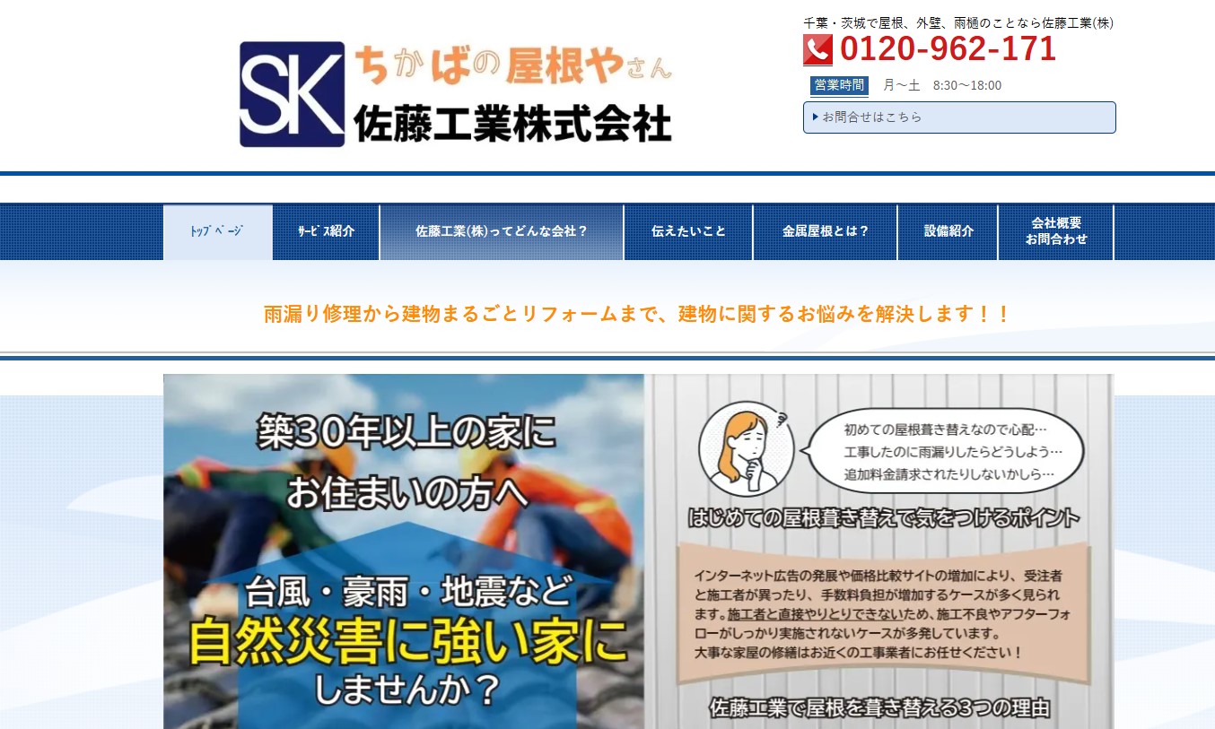 佐藤工業株式会社