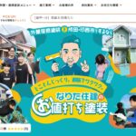 株式会社なりた住建のロゴ