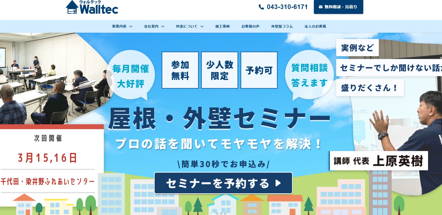 ウォルテック株式会社