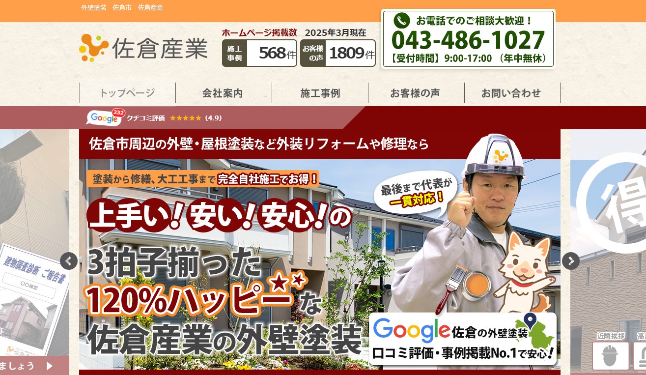 株式会社 佐倉産業