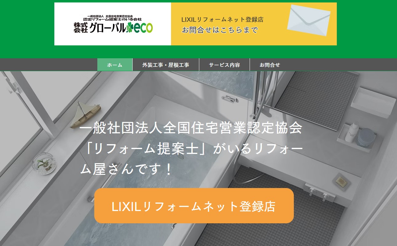 株式会社グローバルeco