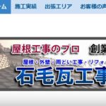 石毛瓦工事店のロゴ