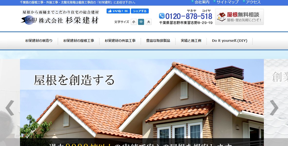 株式会社杉栄建材