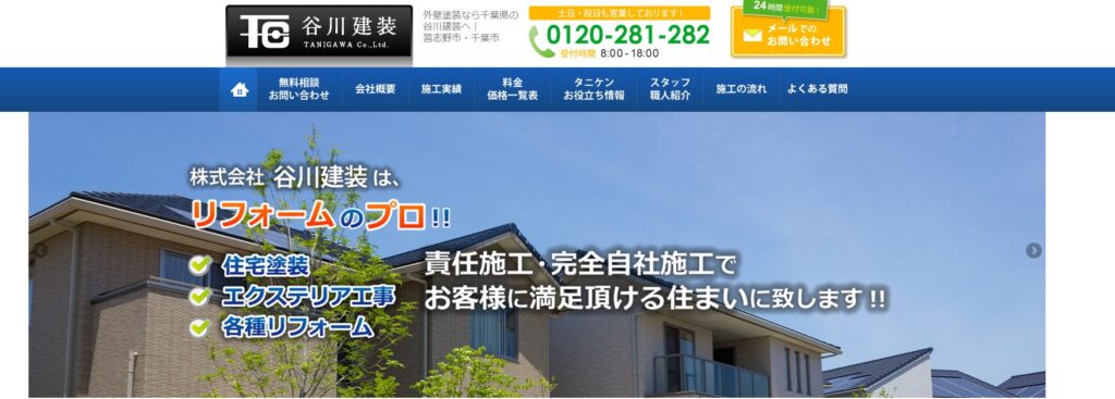 習志野市の屋根修理業者