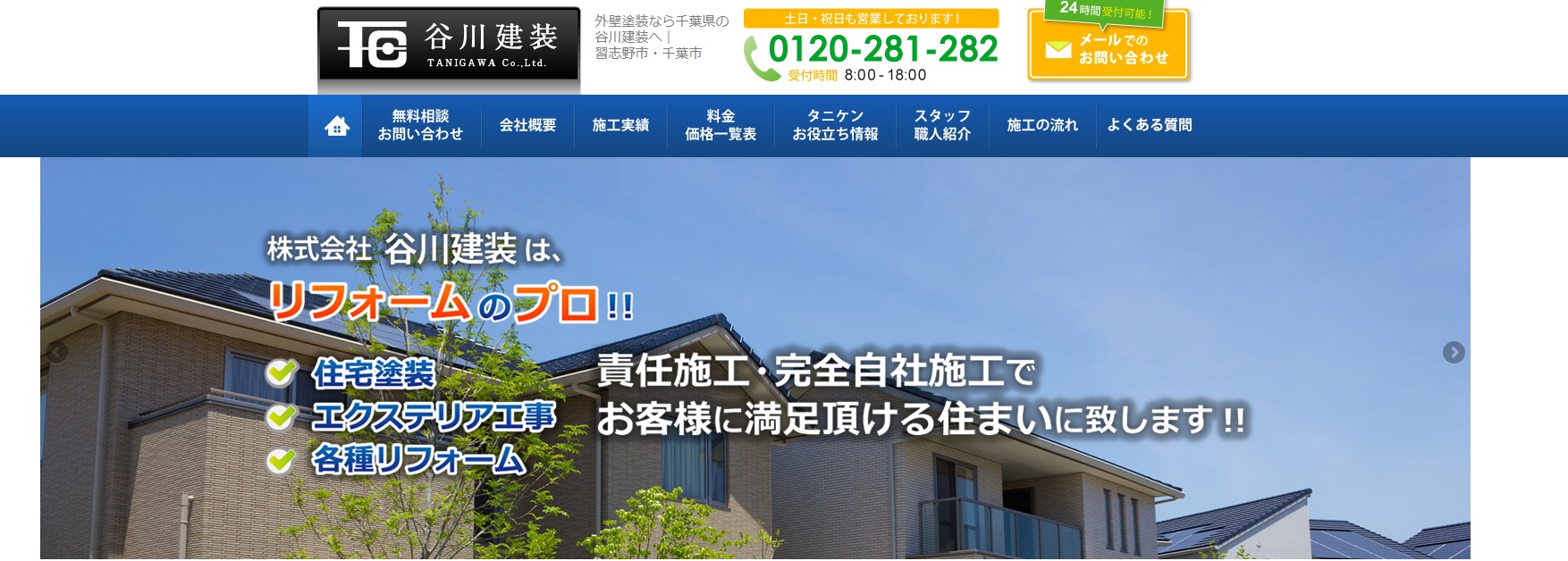 株式会社谷川建装