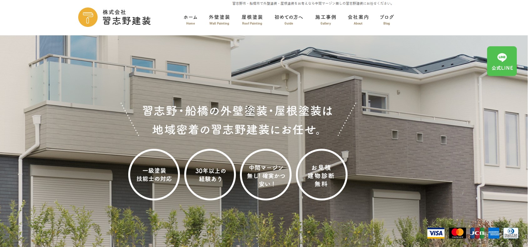 株式会社習志野建装