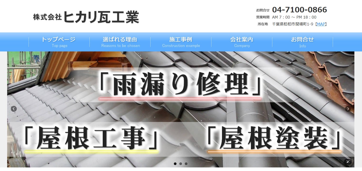 ヒカリ瓦工業