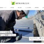 嶋野板金株式会社のロゴ