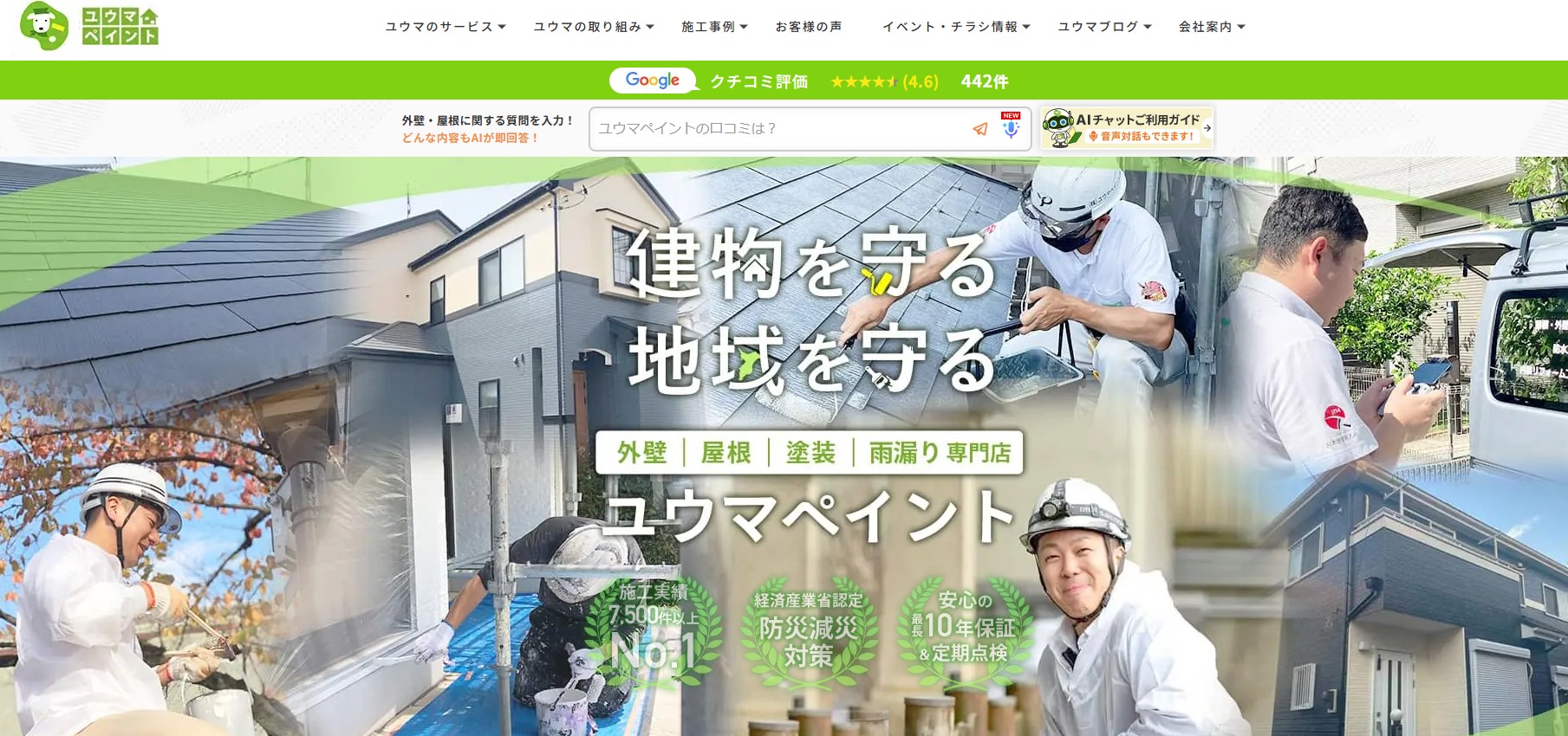 ユウマペイント