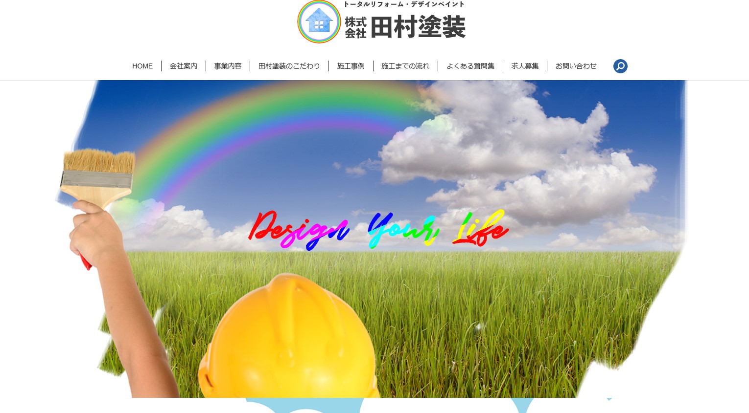 株式会社田村塗装