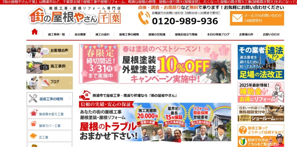 街の屋根やさん木更津支店の口コミ評判（勝浦市の屋根修理業者）