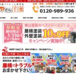 街の屋根やさん木更津支店のロゴ