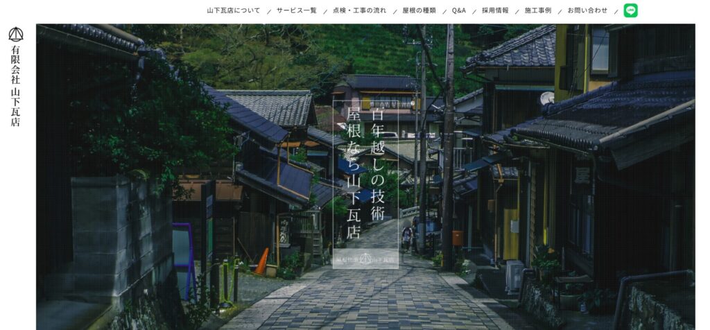 有限会社山下瓦店の口コミ評判（市原市の屋根修理業者）