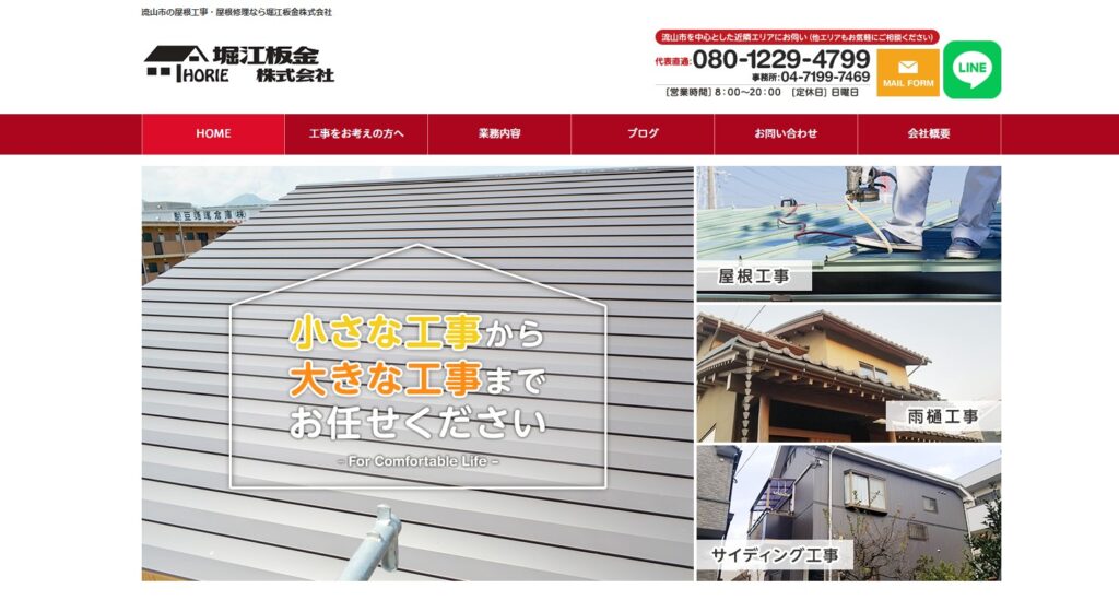 堀江板金株式会社の口コミ評判（流山市の屋根修理業者）