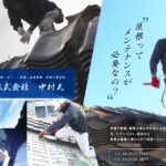 株式会社中村瓦のロゴ