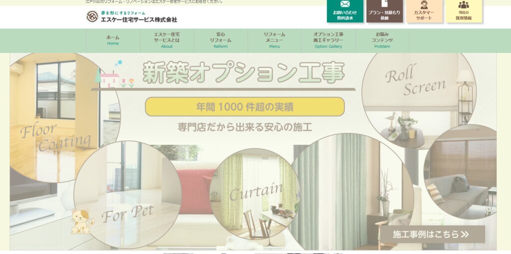 エスケー住宅サービス株式会社の口コミ評判（八千代市の屋根修理業者）