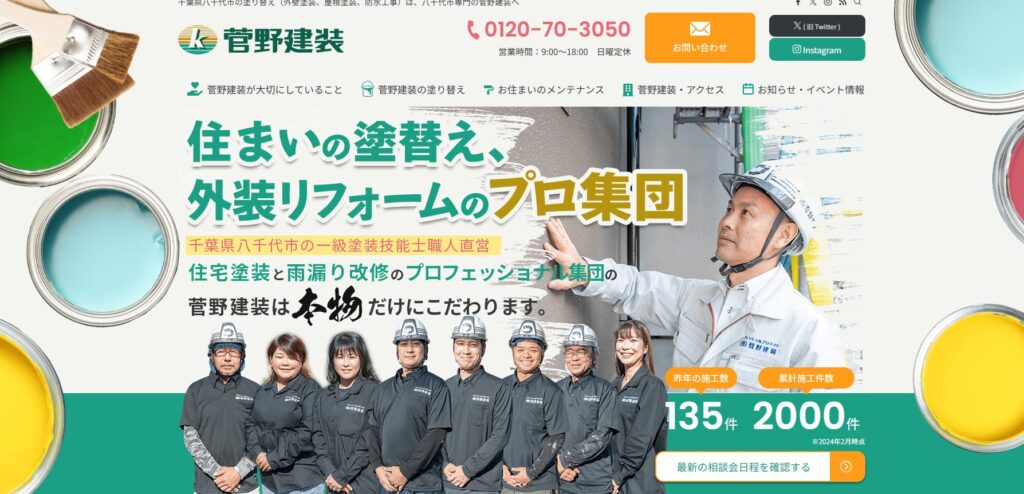 菅野建装の口コミ評判（八千代市の屋根修理業者）