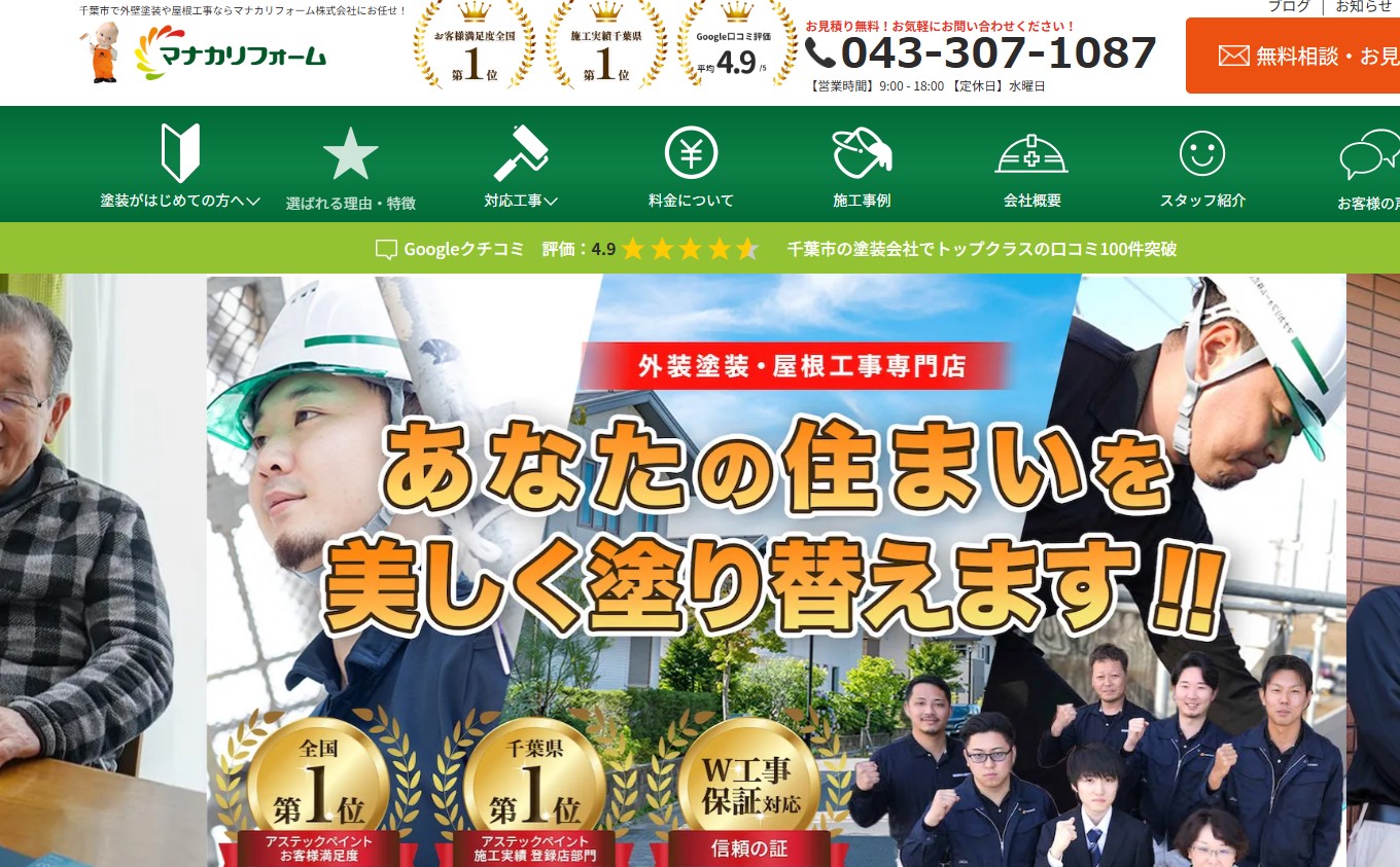 マナカリフォーム株式会社