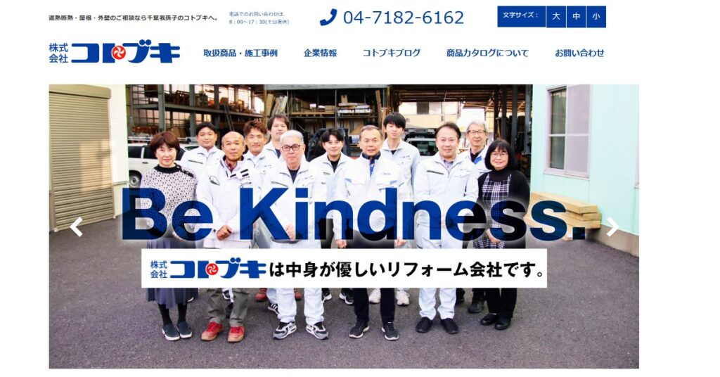 株式会社コトブキの口コミ評判（我孫子市の屋根修理業者）