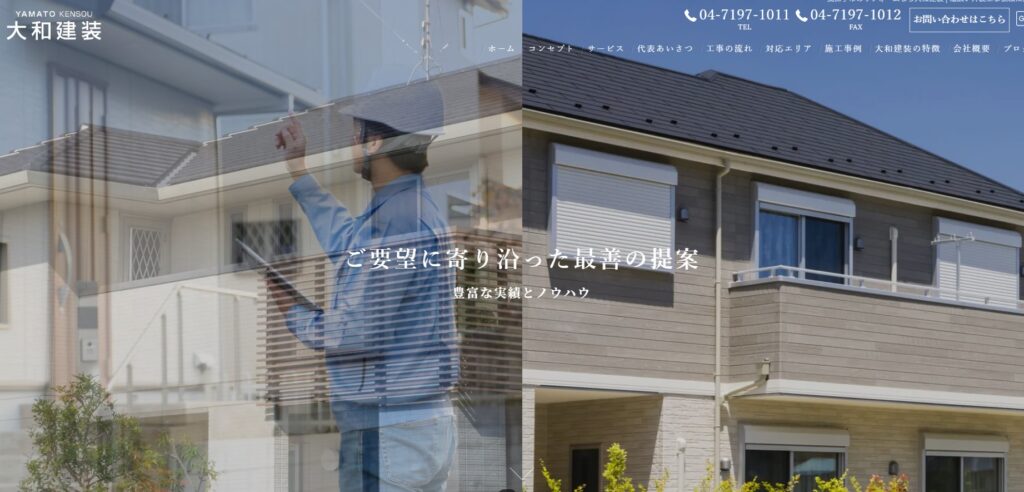 大和建装の口コミ評判（我孫子市の屋根修理業者）