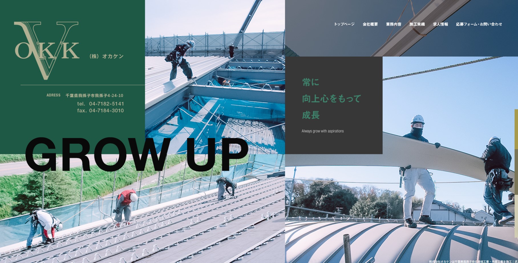 株式会社オカケン