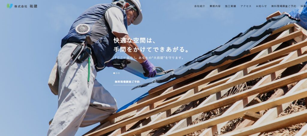 株式会社 祐建の口コミ評判（鴨川市、安房地域周辺）