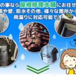 屋根修理本舗のロゴ