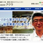 株式会社アクラのロゴ