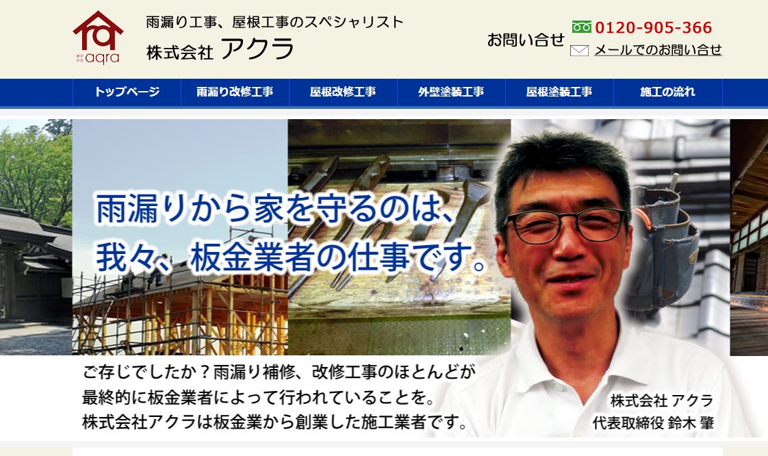 株式会社アクラ