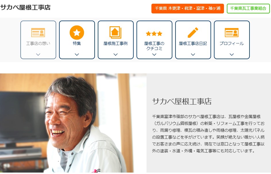 サカベ屋根工事店