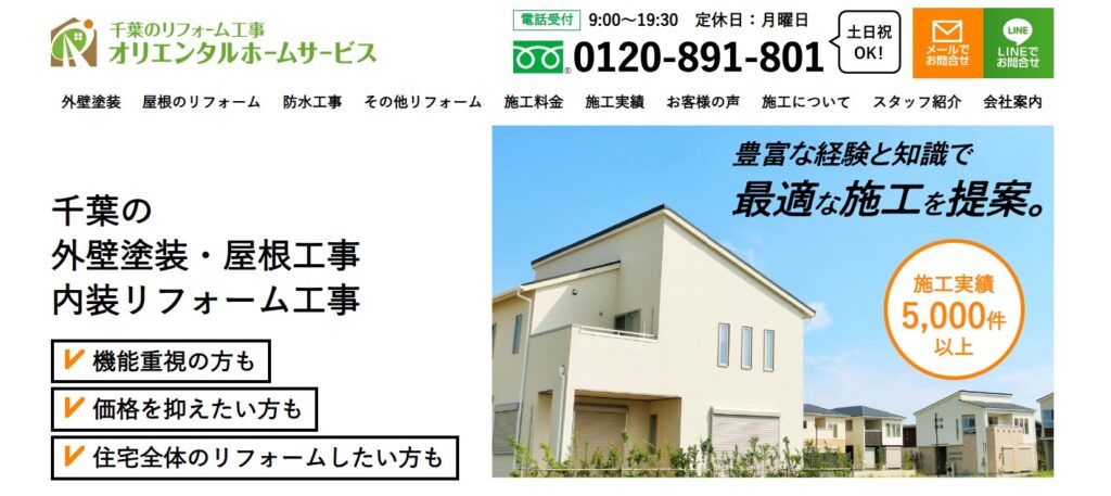 株式会社オリエンタルホームサービス 市川支店の口コミ評判