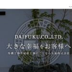 大福株式会社のロゴ