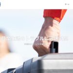 株式会社生活救急車のロゴ