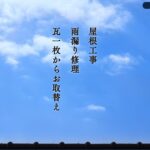 有限会社西脇瓦店のロゴ