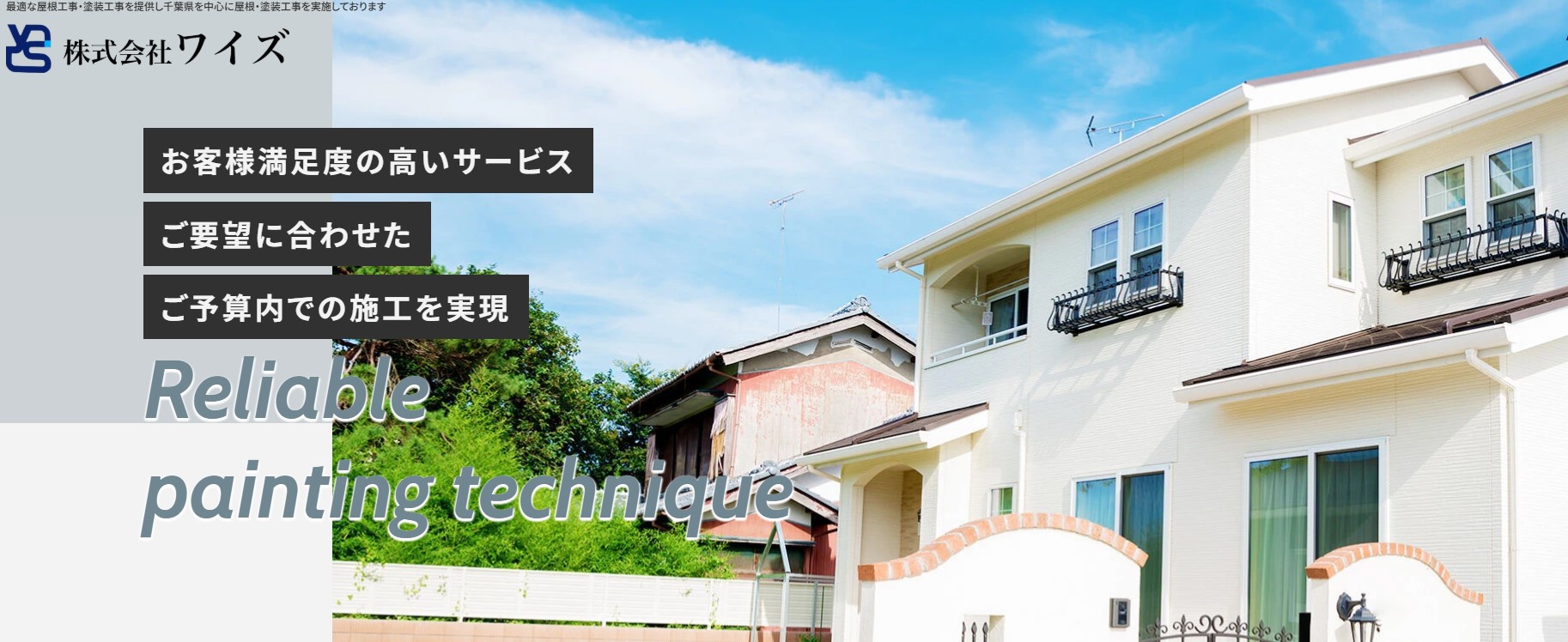 株式会社ワイズ