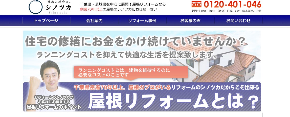 有限会社シノツカ