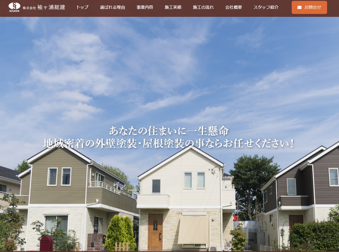 株式会社 袖ヶ浦総建